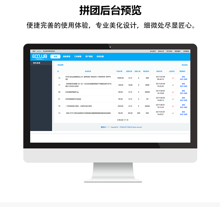 一夕科技拼团后台预览