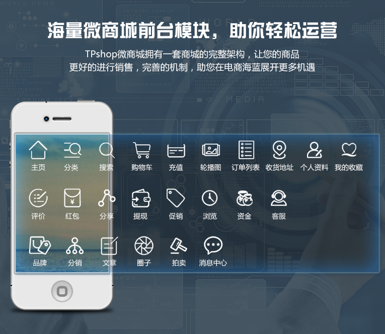 海量微商城前台模块,助你轻松运营